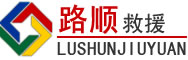 乌兰道路救援