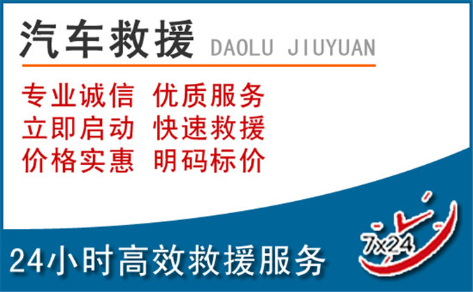 乌兰汽车救援